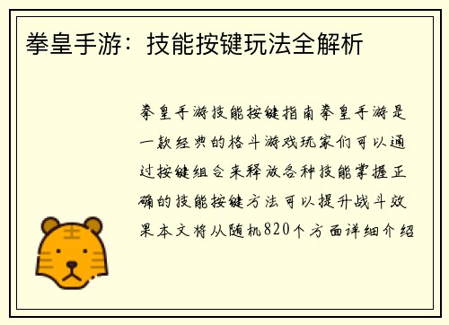 拳皇手游：技能按键玩法全解析